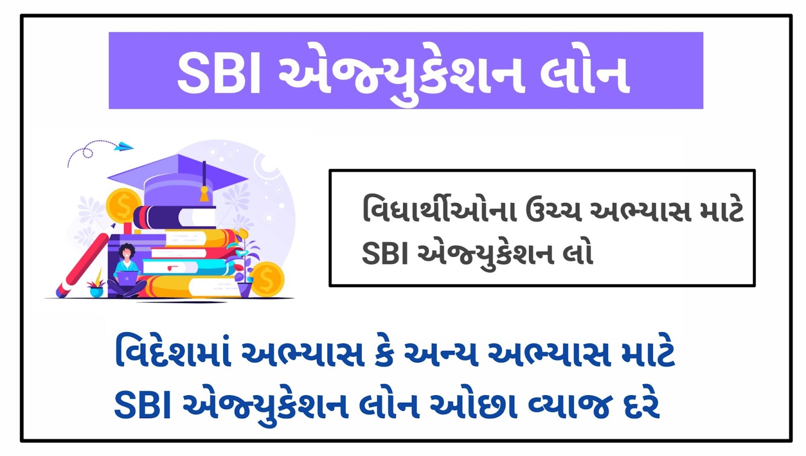 SBI Education Loans Apply Now