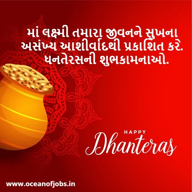 Dhanteras Message in Gujarati