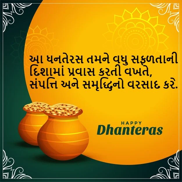 Dhanteras Quotes in Gujarati