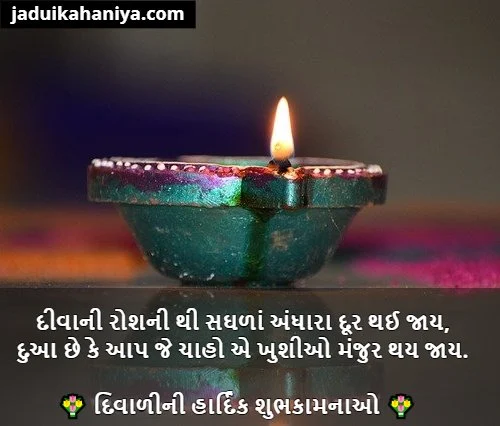 Diwali Message in Gujarati