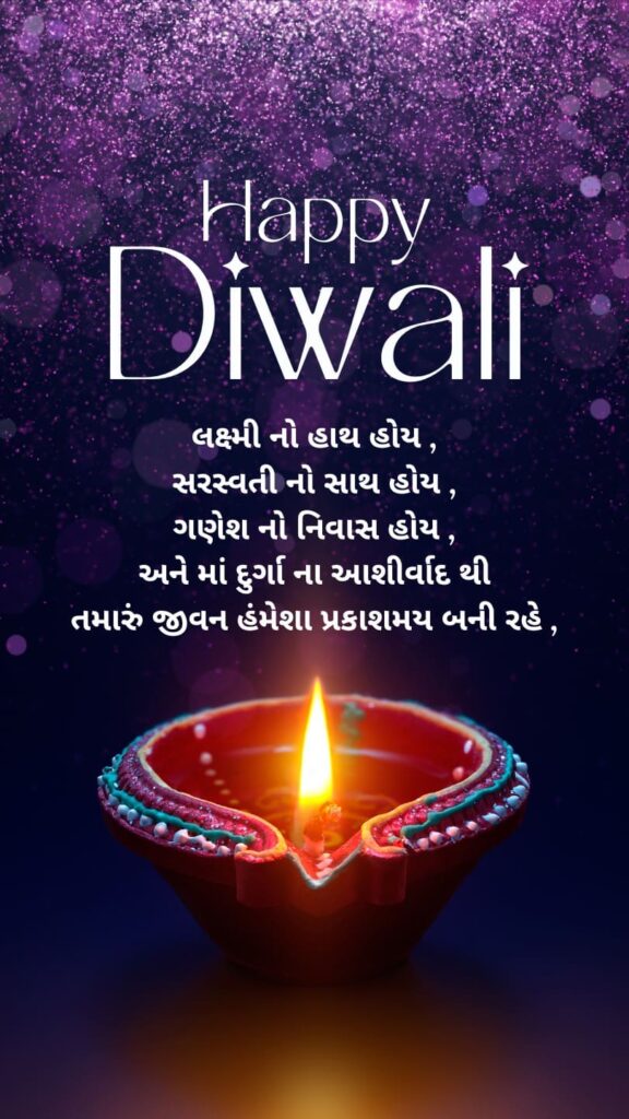 Diwali Quotes in Gujarati