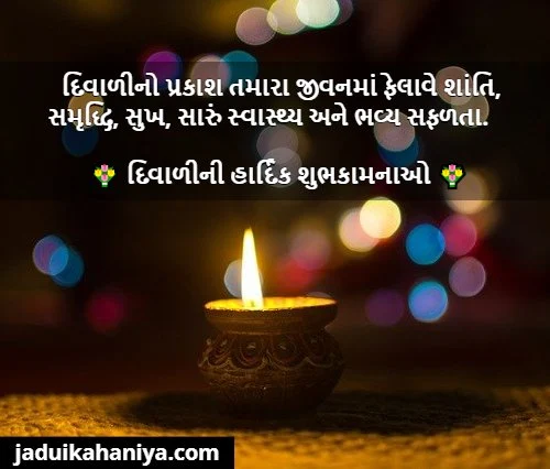 [100+ ગુજરાતી] Happy Diwali Wishes, Quotes and Message in Gujarati 2022