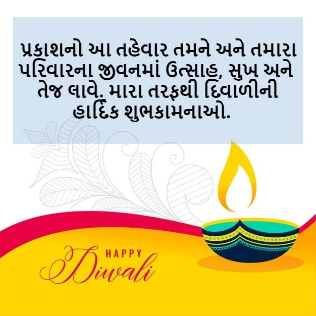 Diwali wishes in gujarati