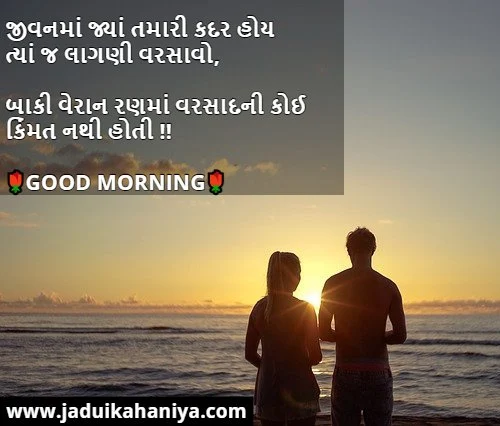 Good Morning Shayari in Gujarati