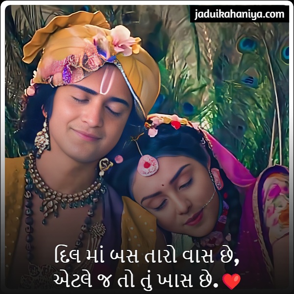 Gujarati Love Shayari is written over an image of Lord Krishna and Radha.
