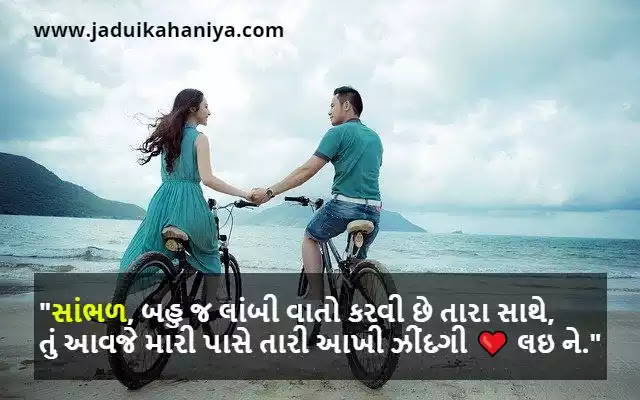 Gujarati Shayari Love Letter