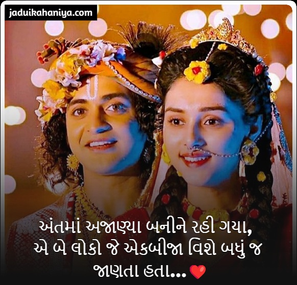 Sad Love Shayari in Gujarati is written over an image of Lord Krishna and Radha.