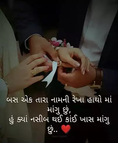 Gujarati Shayari for Love