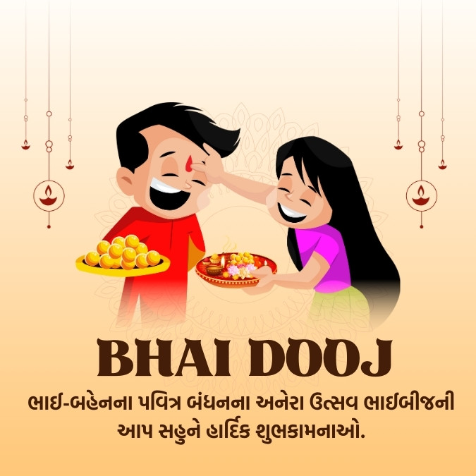 Happy Bhai Dooj Wishes in Gujarati