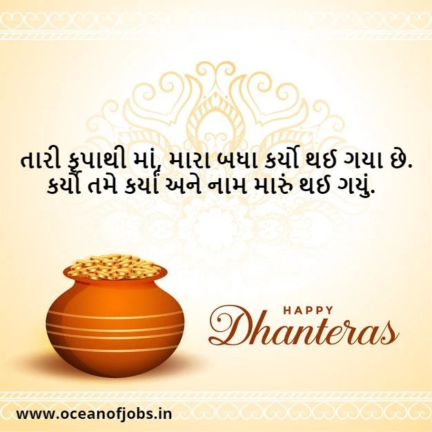 Happy Dhanteras Wishes in Gujarati
