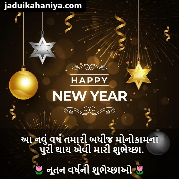 Happy New Year Greetings in Gujarati