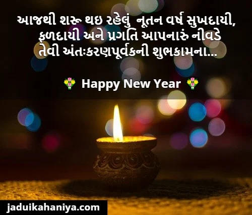[100+ ગુજરાતી] Happy New Year Wishes in Gujarati 2022