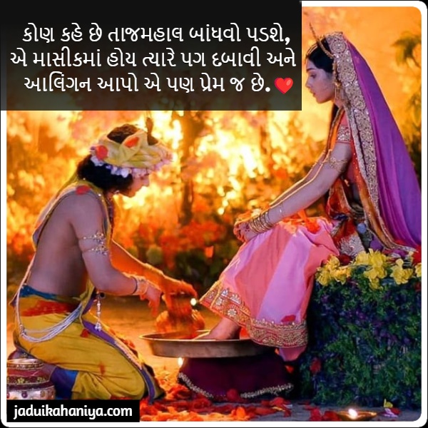 Love Shayari in Gujarati is written over an image of Lord Krishna and Radha.