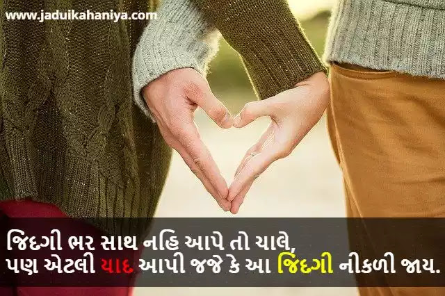 Love Shayari in Gujarati