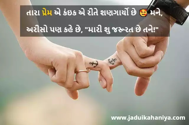 Romantic Love Shayari in Gujarati