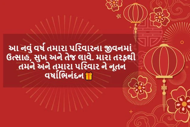 gujarati new year wishes in gujarati language