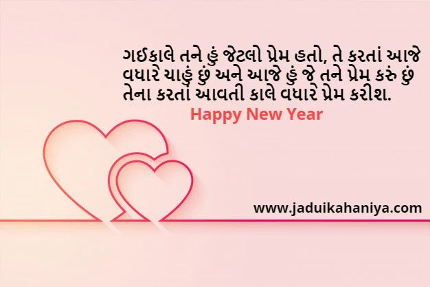 new year wishes in gujarati