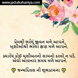  Gujarati Wishes for Birthday
