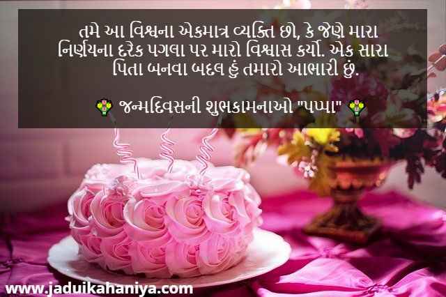 Birthday Wishes for Father in Gujarati