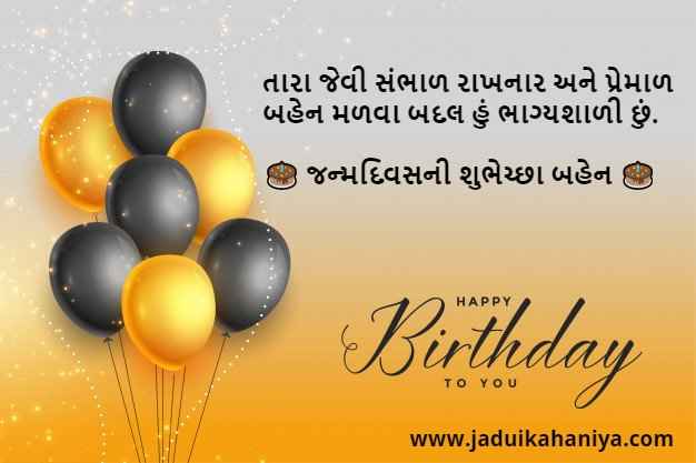 Birthday Wishes for Sister in Gujarati