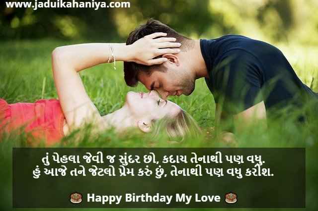 Birthday Wishes for Wife in Gujarati