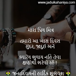 Happy Birthday Wishes in Gujarati Text for Friend