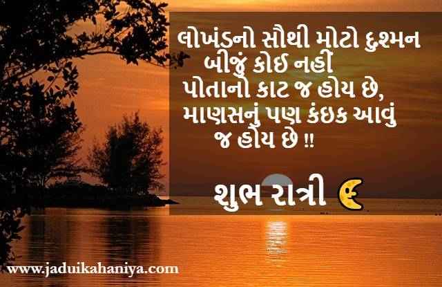 good-morning-quotes-in-gujarati