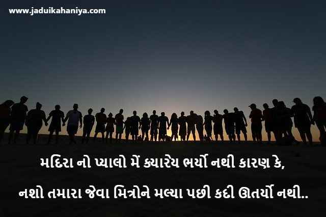 Gujarati Quotes on Friendship