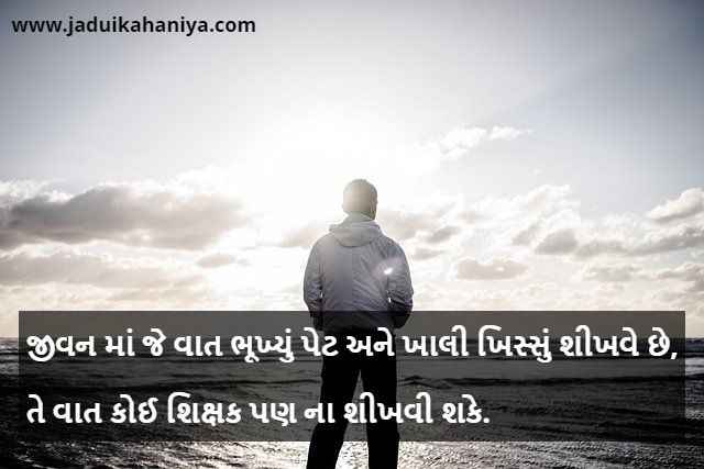 Gujarati Quotes on Life