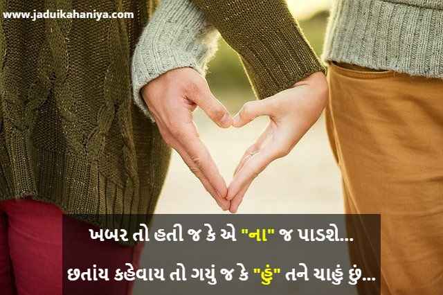 Gujarati Quotes on Love