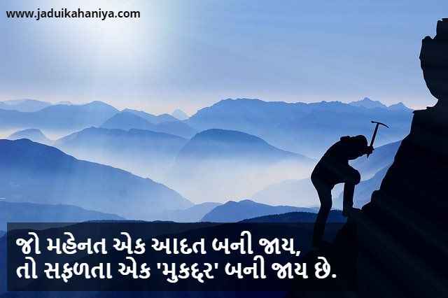 Gujarati Quotes on Motivation, Life, Friend, and Love