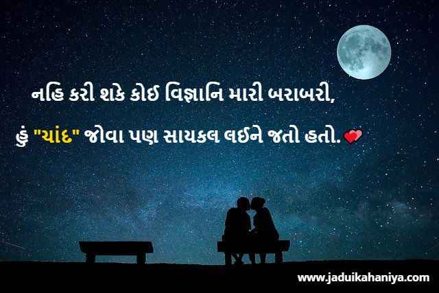 Lovely Quotes in Gujarati