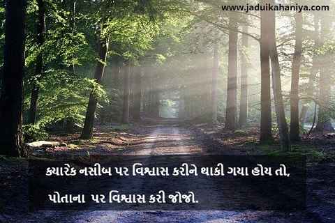 quotes in gujarati about life