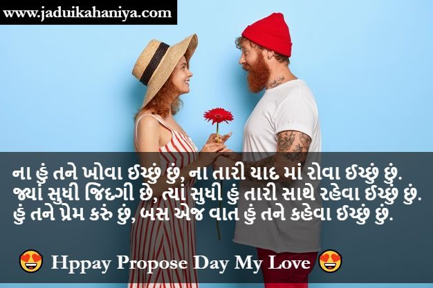 Propose Day SMS in Gujarati