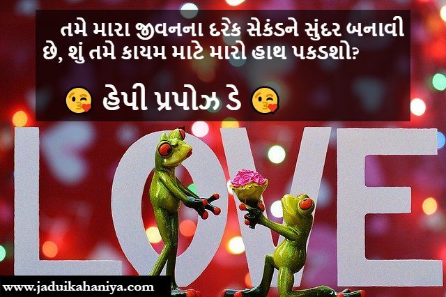 Propose Day Wishes in Gujarati