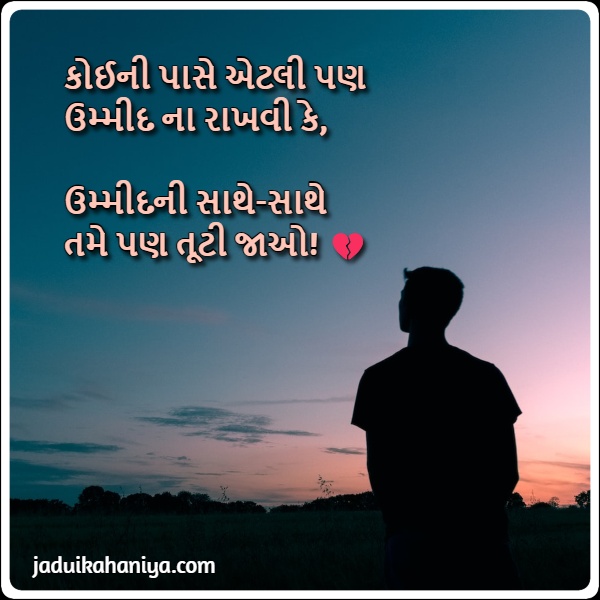 a man standing in front of a sunset with sad Shayari in Gujarati