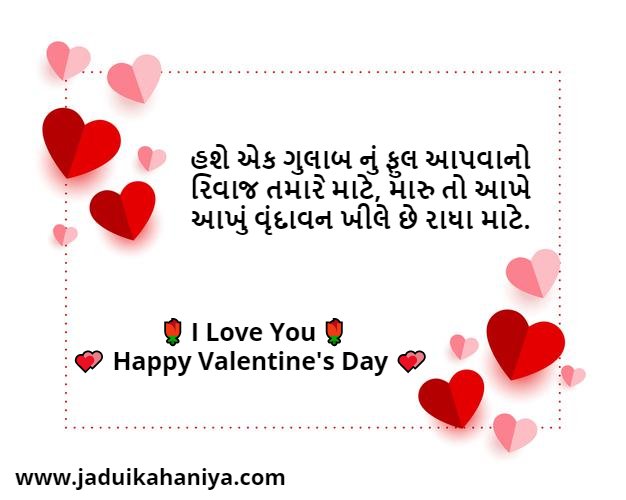 valentine day quotes in gujarati