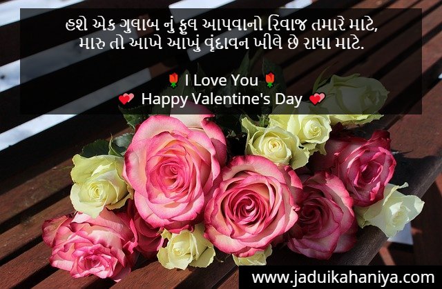 valentine day quotes in gujarati
