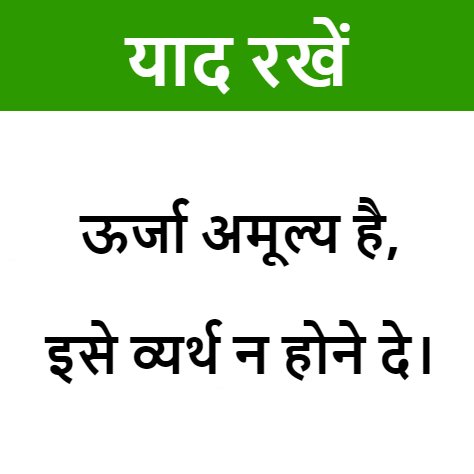 Electrical Safety Slogan in Hindi