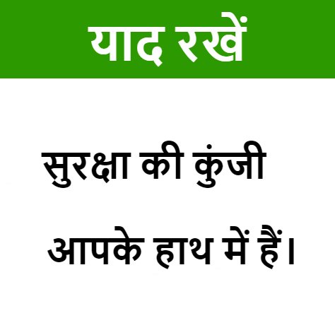 Fire Safety Slogan in Hindi