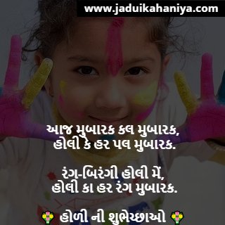 Happy Dhuleti Quotes in Gujarati