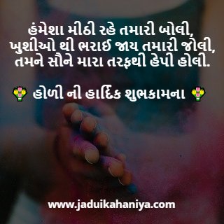 Happy Dhuleti Wishes in Gujarati