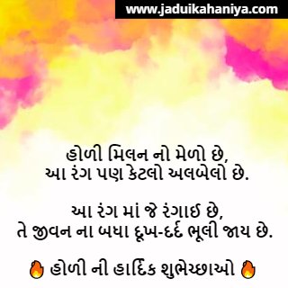 Happy Holi Wishes in Gujarati