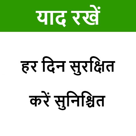 Industrial Safety Slogan in Hindi