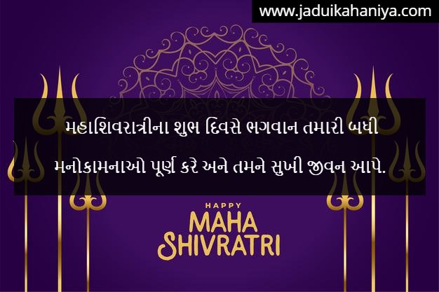 Mahashivratri SMS in Gujarati