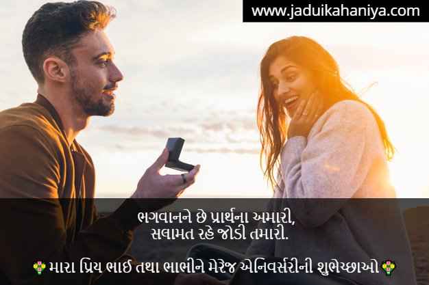 Marriage Anniversary Status in Gujarati