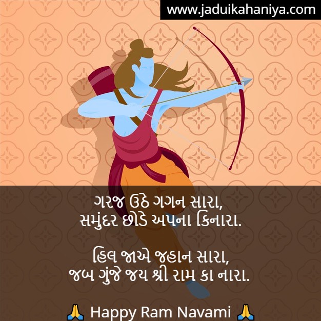 Happy Ram Navami Wishes in Gujarati