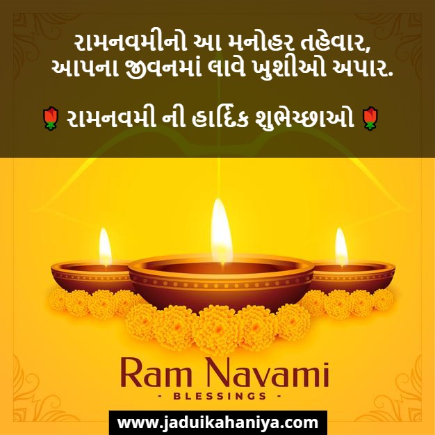 Ram Navami Wishes in Gujarati