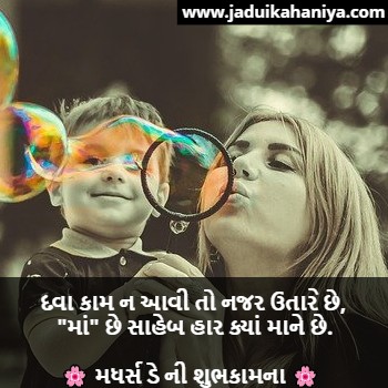 Mother Quotes in Gujarati