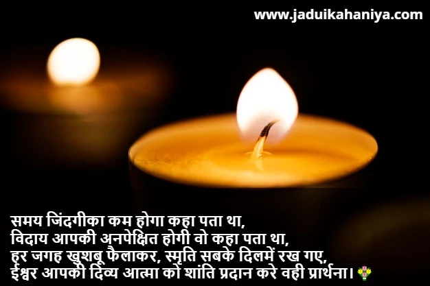 RIP Quotes in Hindi